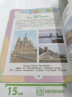 Окружающий мир 1 класс, Часть 1