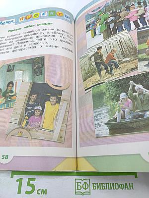 Окружающий мир 1 класс, Часть 1