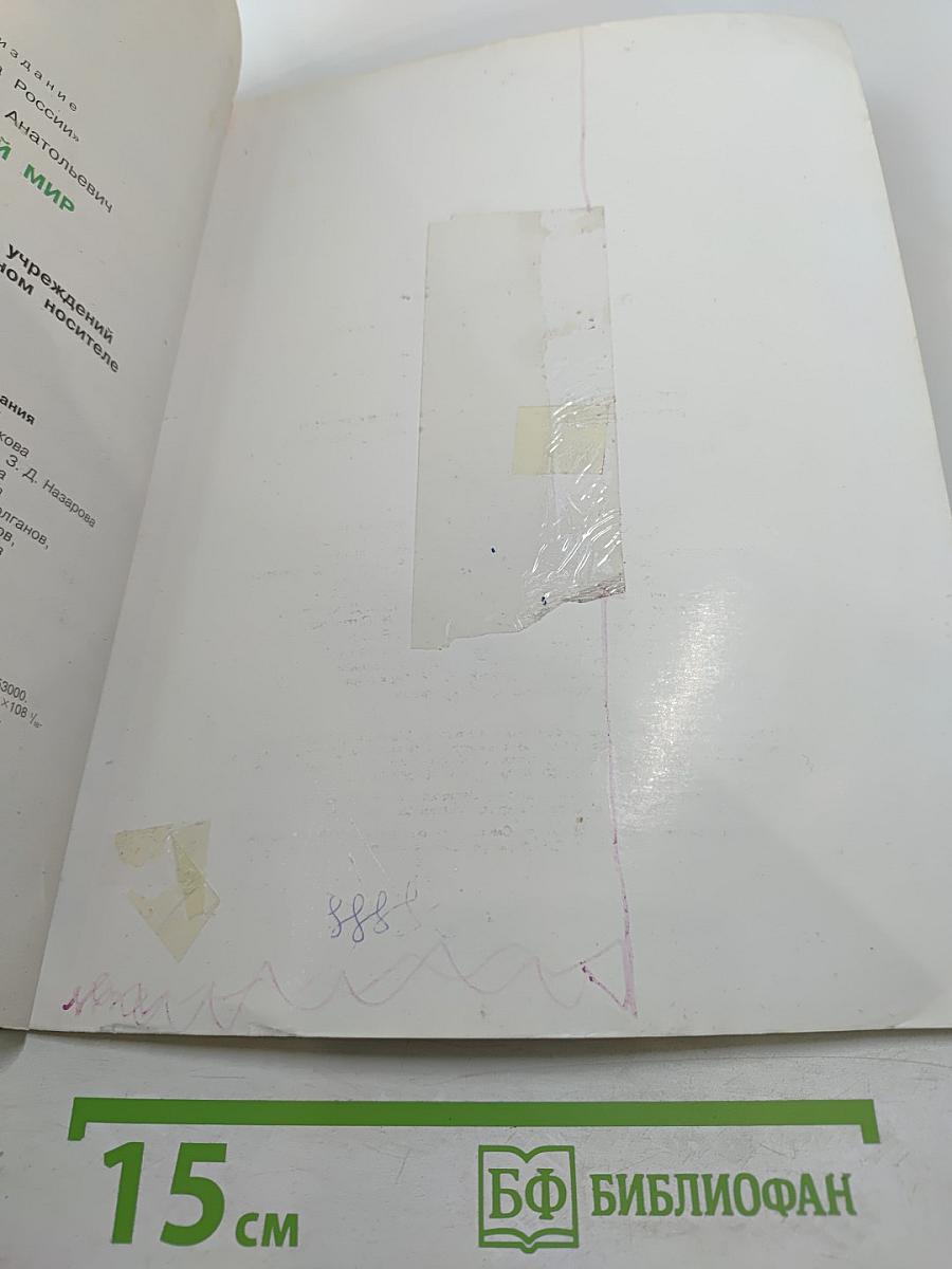 Окружающий мир 1 класс, Часть 1