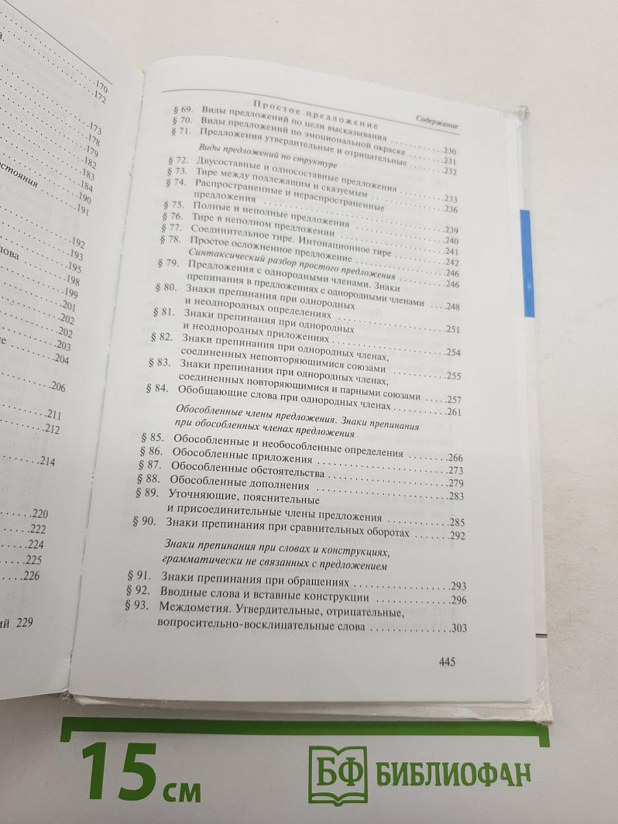 Русский язык 10-11 классы