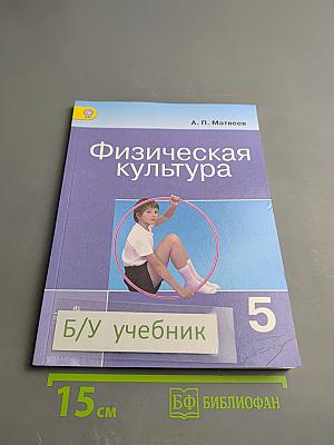 Физическая культура для 5 класса