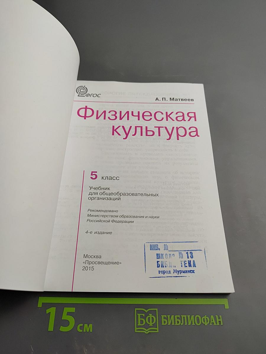 Физическая культура для 5 класса