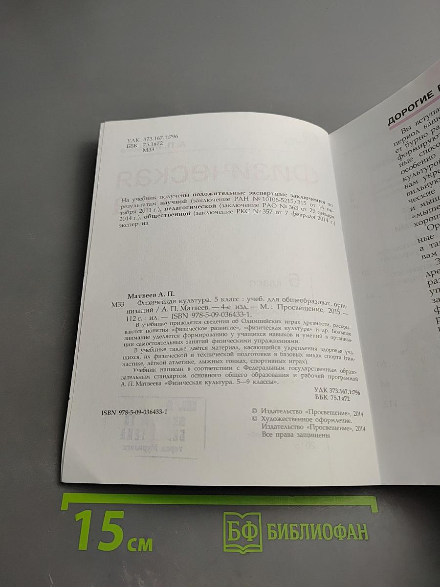 Физическая культура для 5 класса