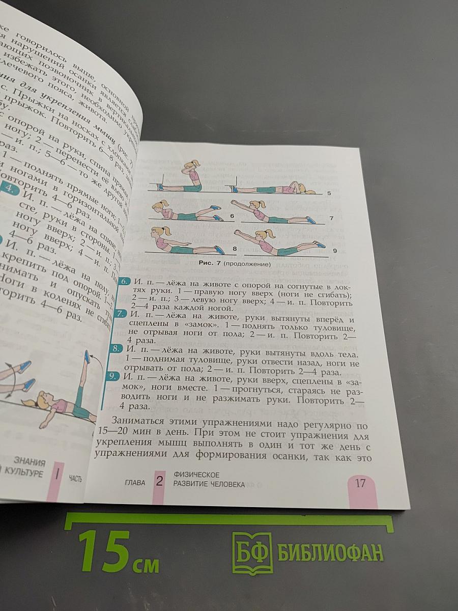 Физическая культура для 5 класса