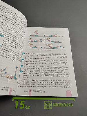 Физическая культура для 5 класса