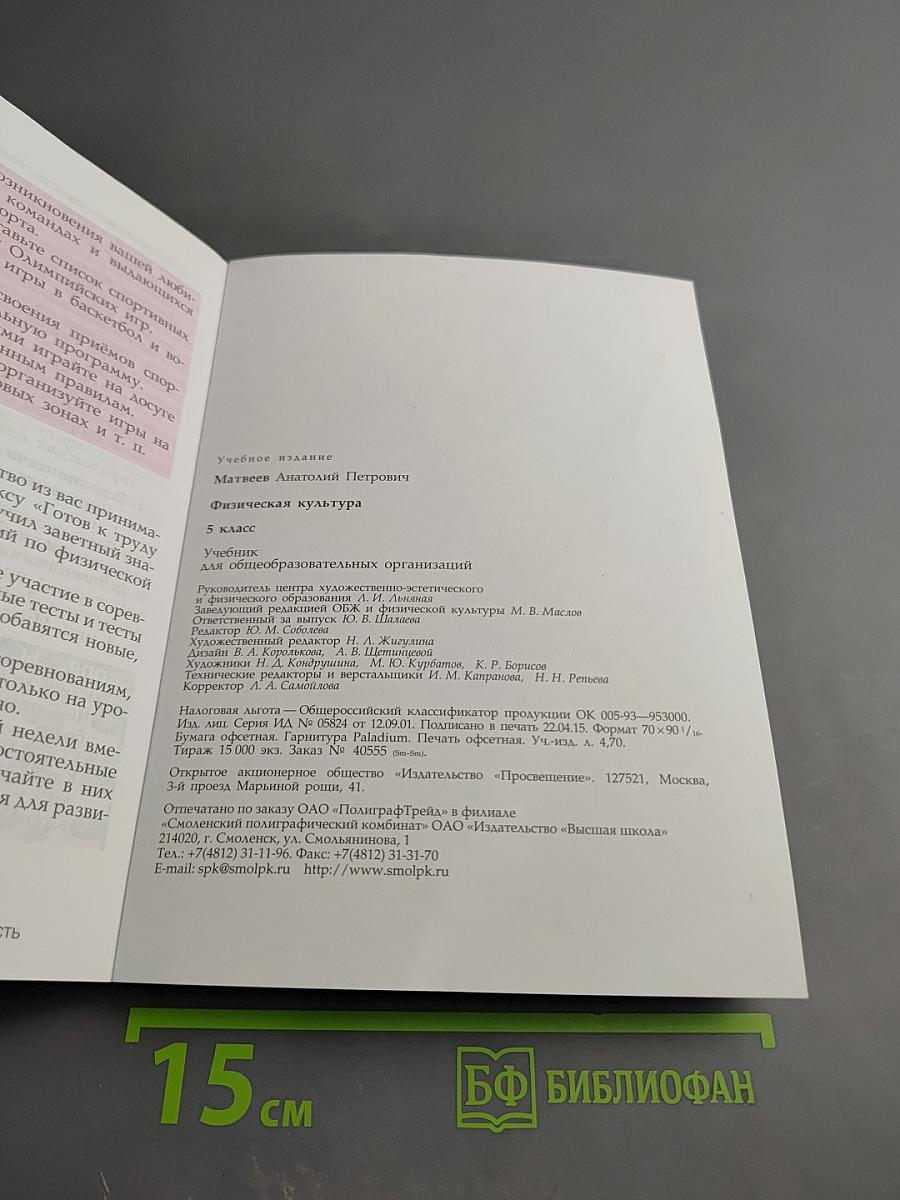 Физическая культура для 5 класса