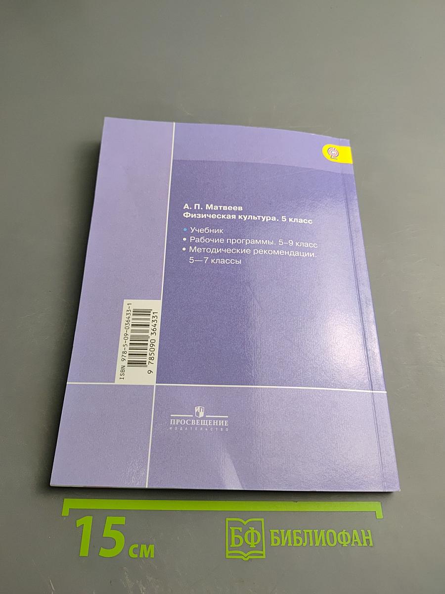 Физическая культура для 5 класса