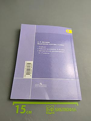 Физическая культура для 5 класса