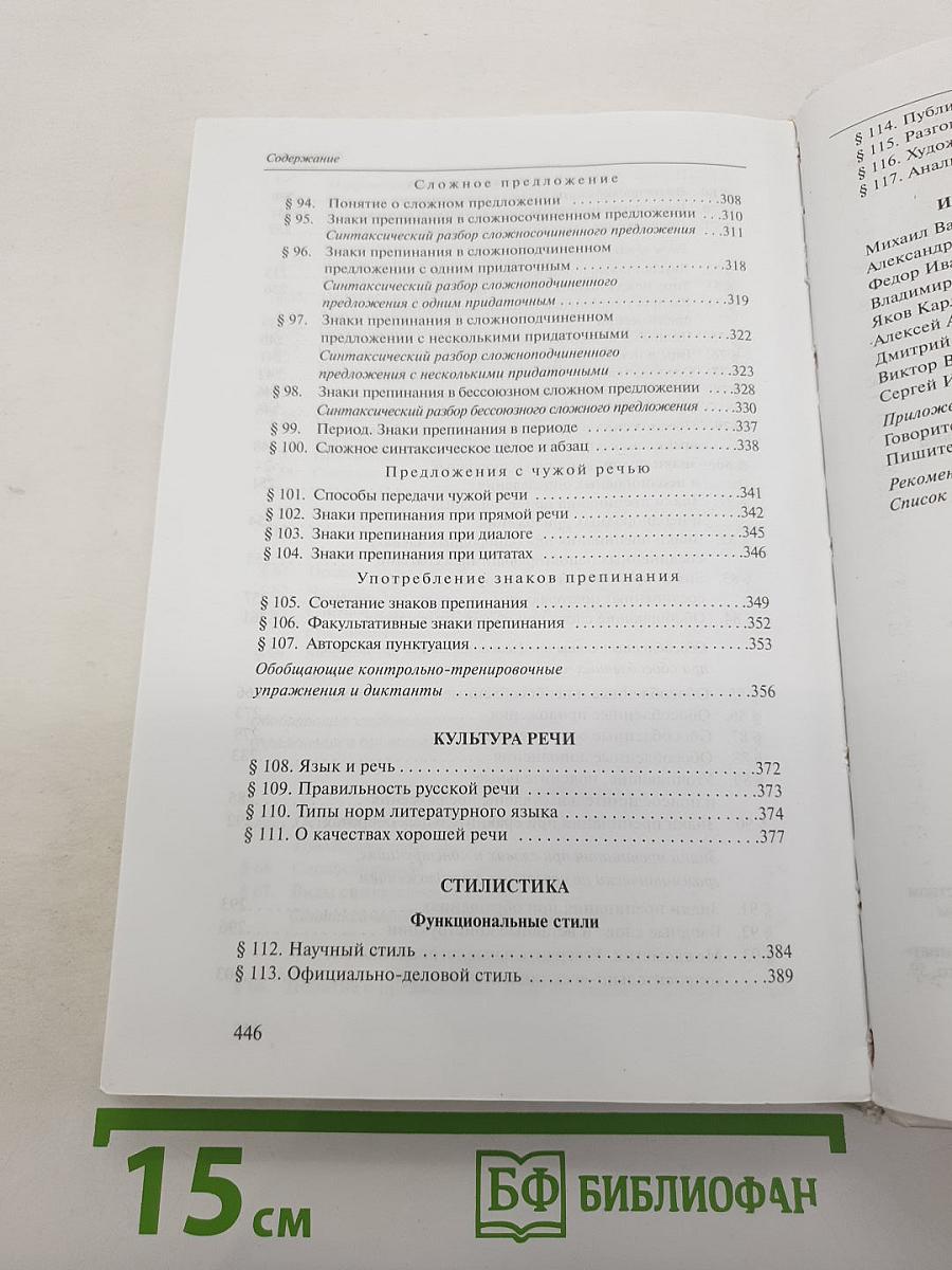 Русский язык 10-11 классы