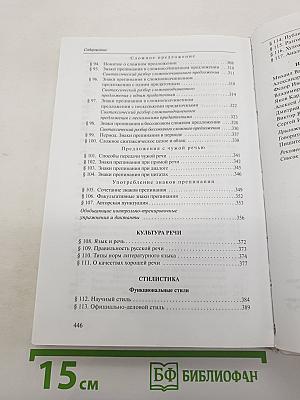 Русский язык 10-11 классы