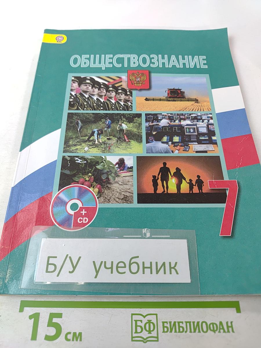 Обществознание. 7 класс