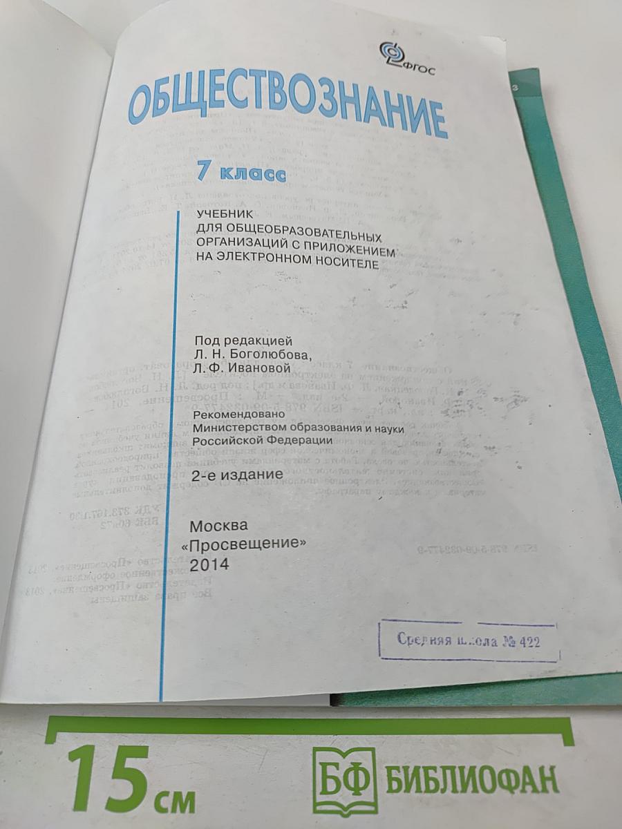 Обществознание. 7 класс