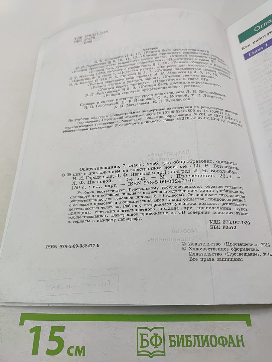 Обществознание. 7 класс