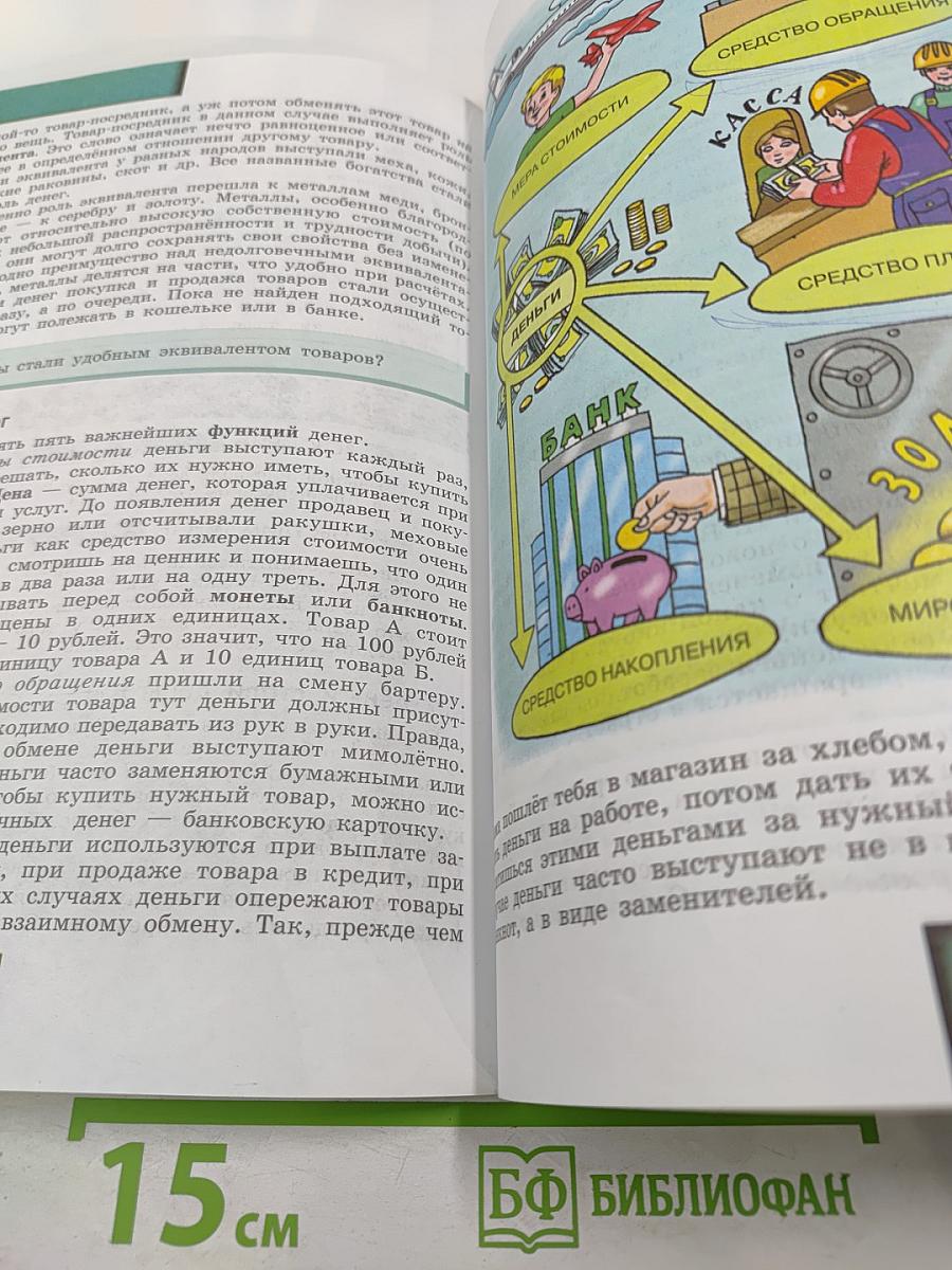 Обществознание. 7 класс