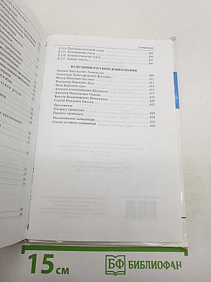 Русский язык 10-11 классы