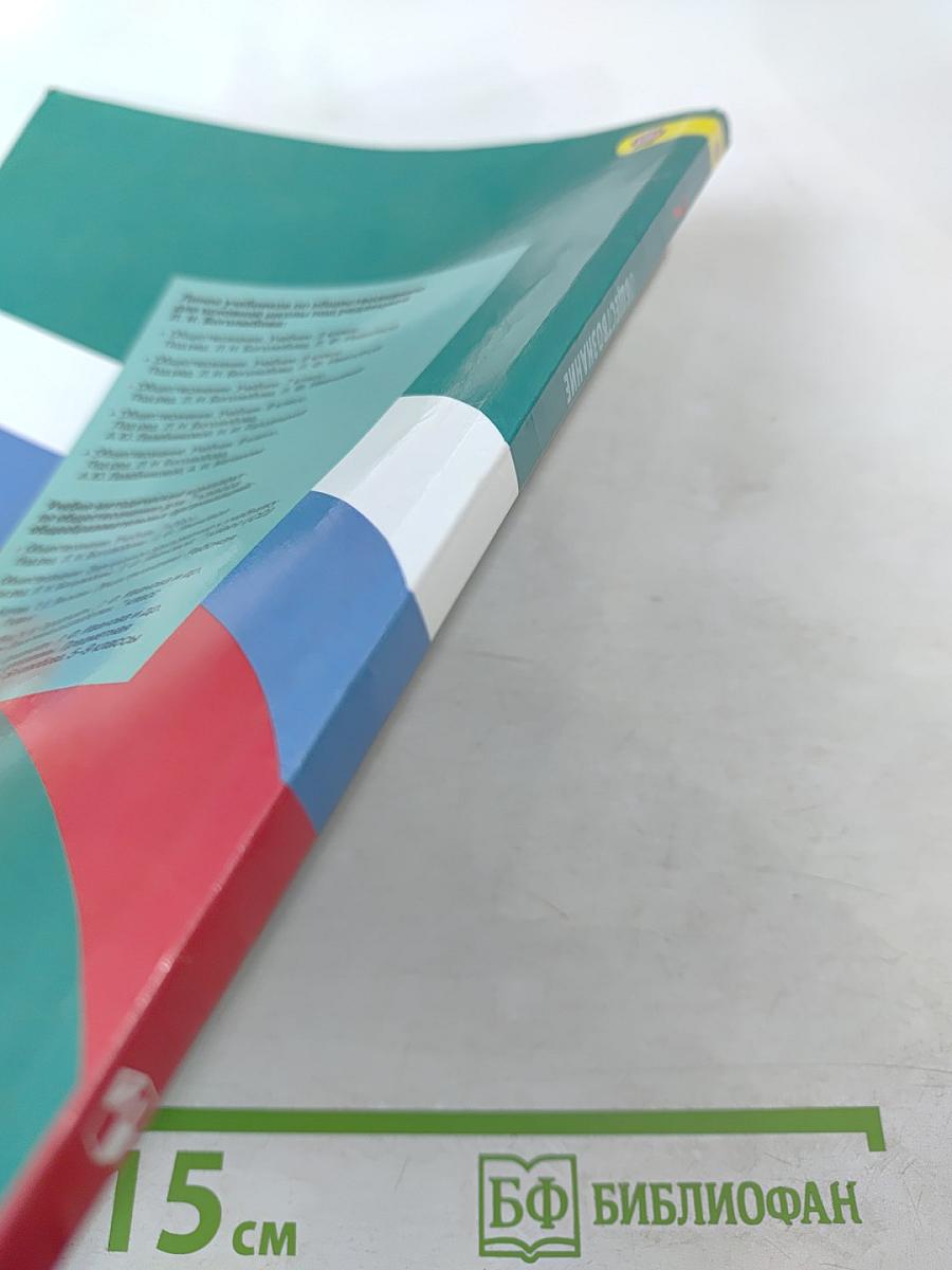 Обществознание. 7 класс