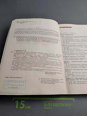 Всеобщая история. История Средних веков. 6 класс