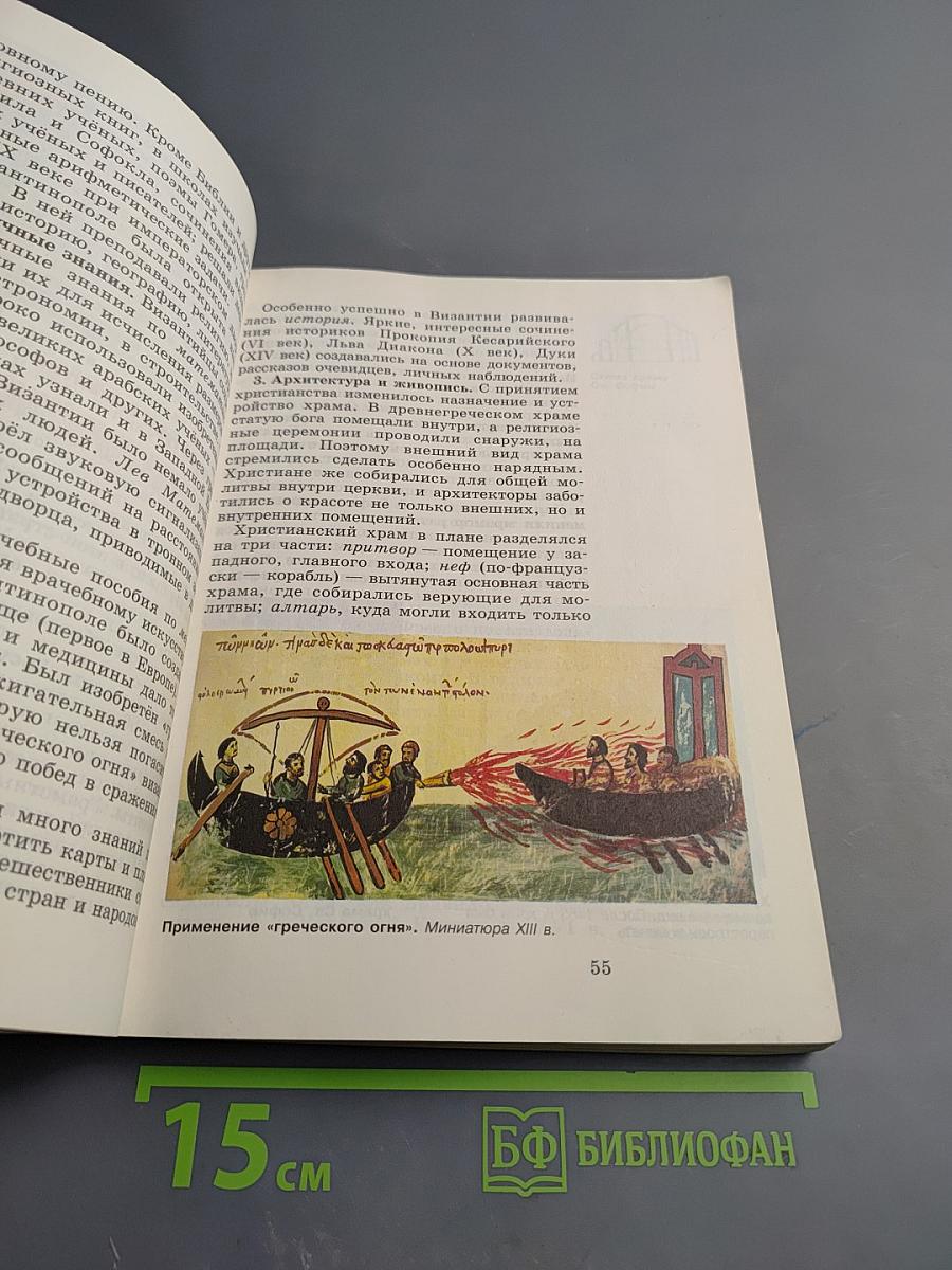 Всеобщая история. История Средних веков. 6 класс