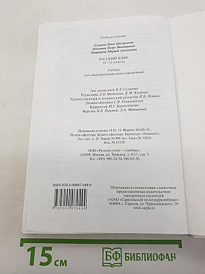 Русский язык 10-11 классы