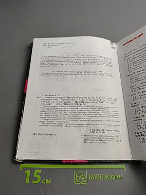 Всеобщая история. История Средних веков, 6 класс