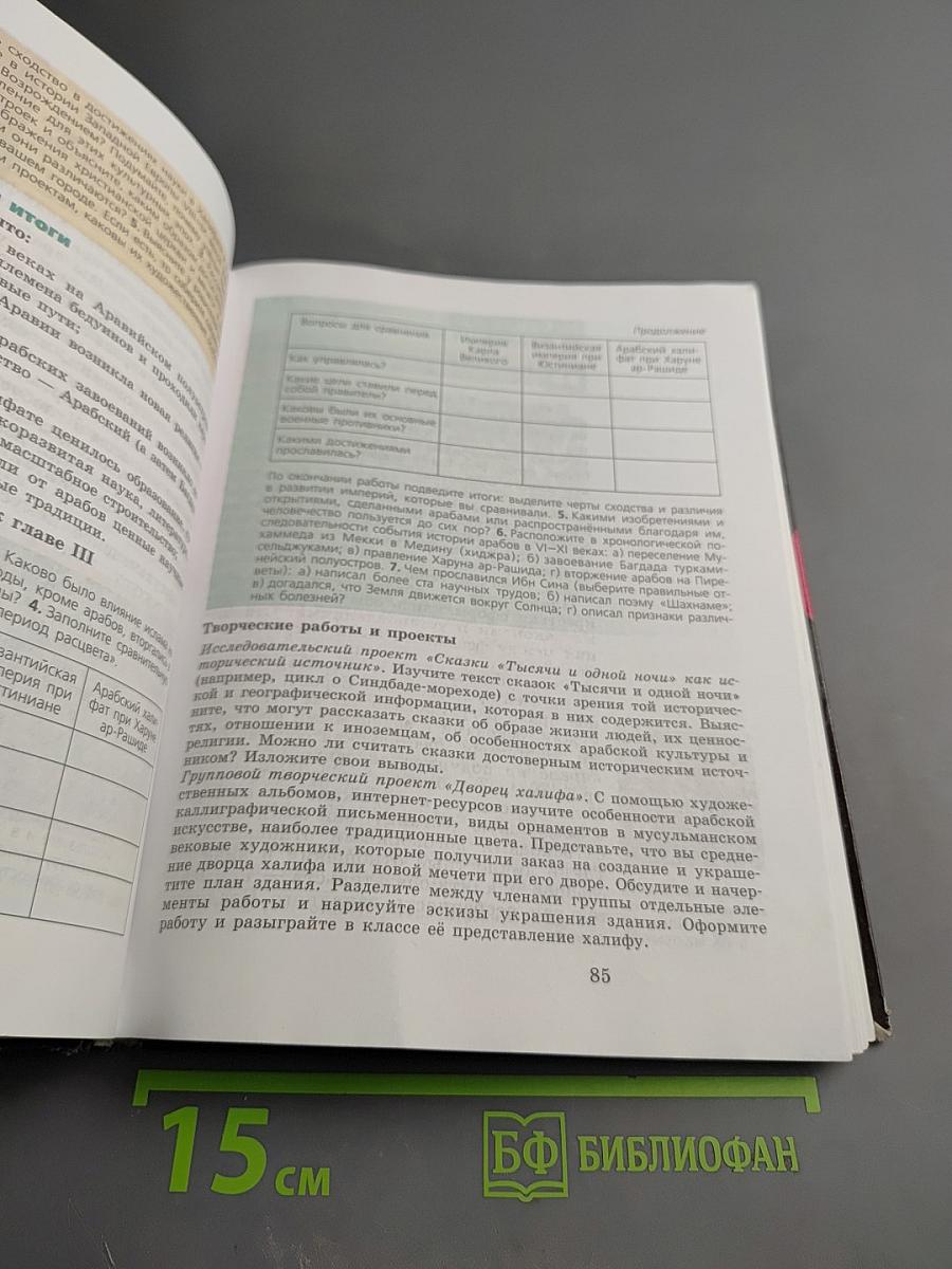 Всеобщая история. История Средних веков, 6 класс