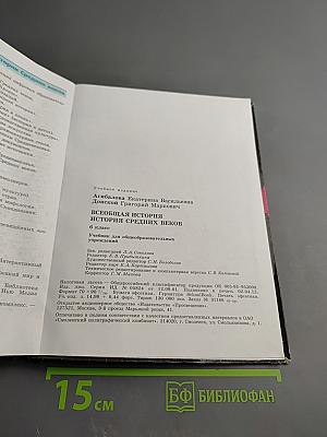Всеобщая история. История Средних веков, 6 класс