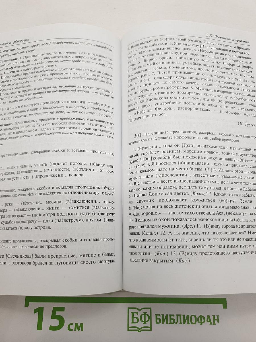 Русский язык 10-11 классы