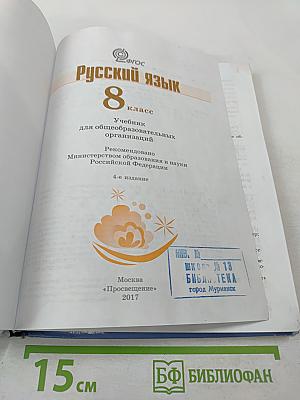 Русский язык 8 класс