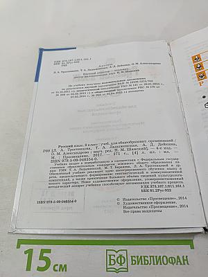 Русский язык 8 класс