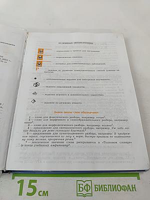 Русский язык 8 класс