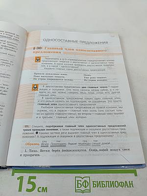 Русский язык 8 класс