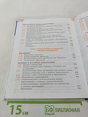 Русский язык 8 класс