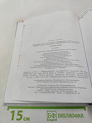 Русский язык 8 класс