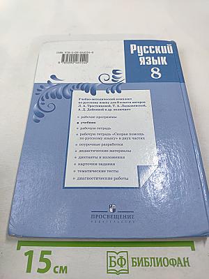 Русский язык 8 класс