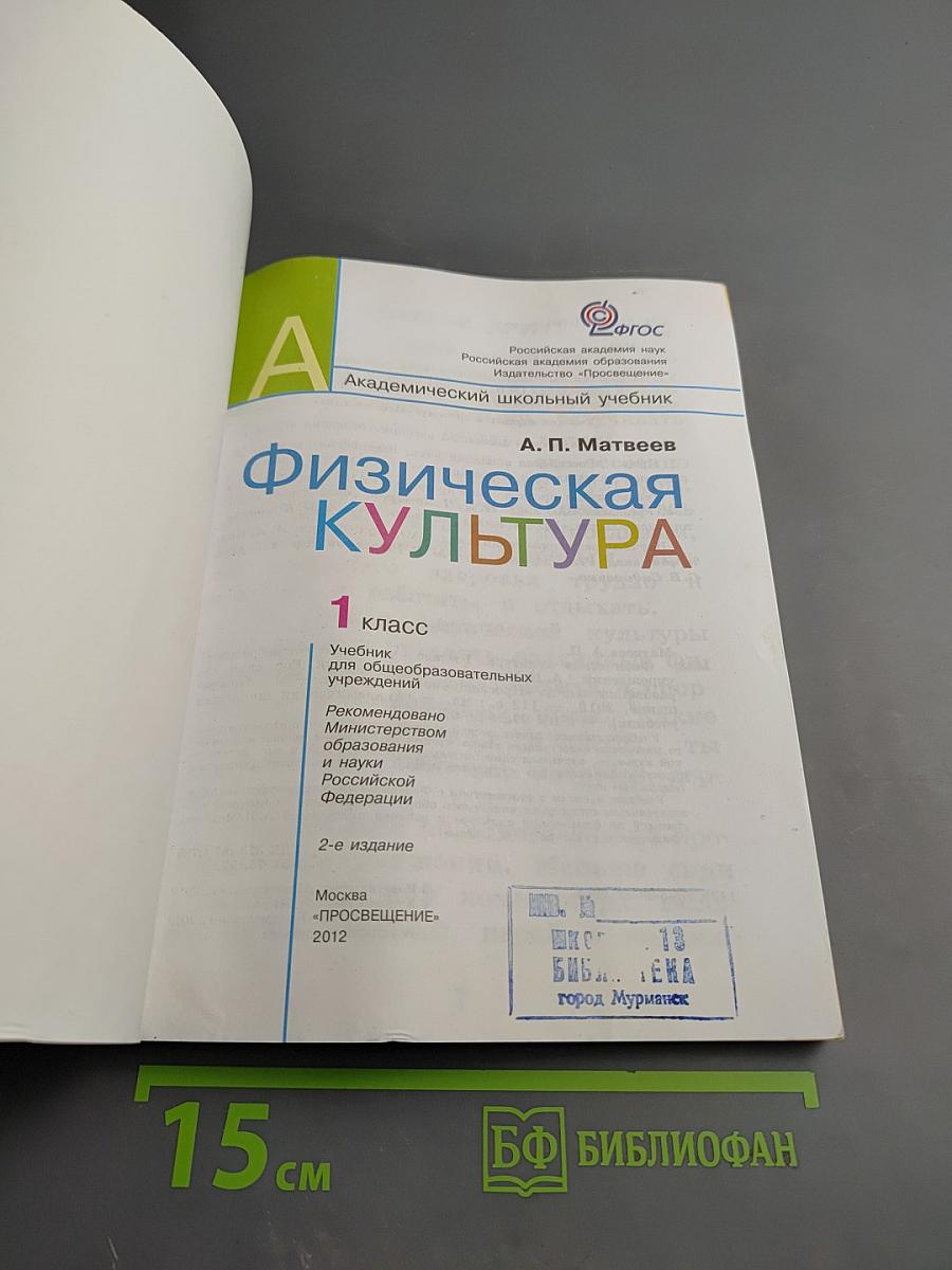 Физическая культура 1 класс