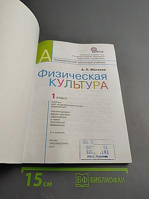 Физическая культура 1 класс