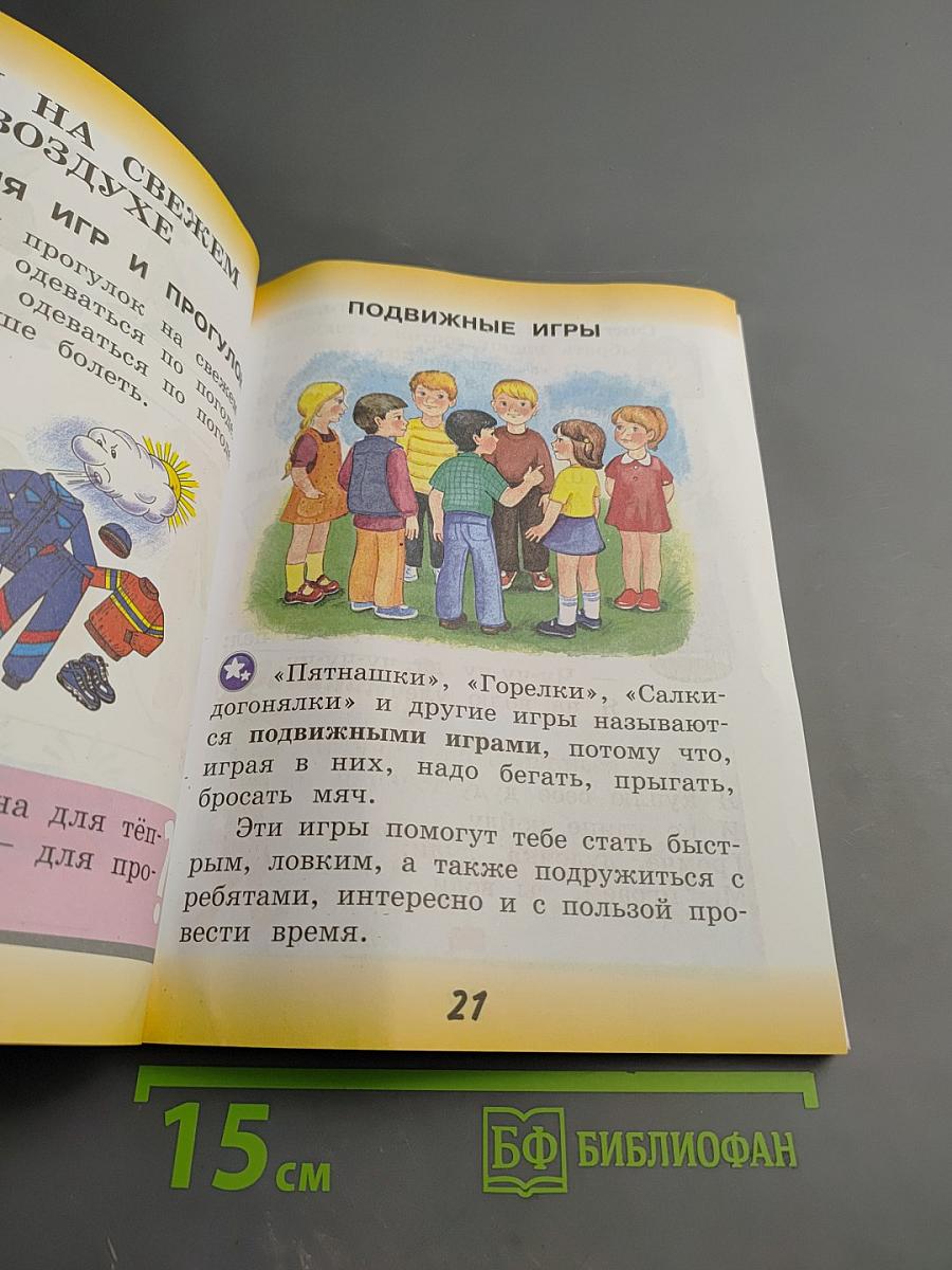 Физическая культура 1 класс