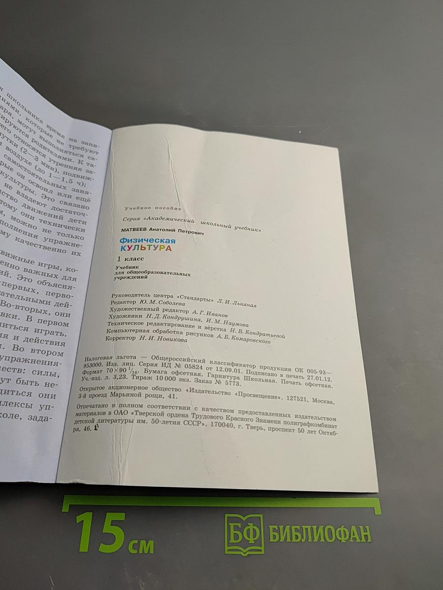 Физическая культура 1 класс