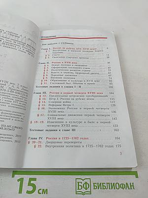 История России Конец XVI – XVIII век, 7 класс