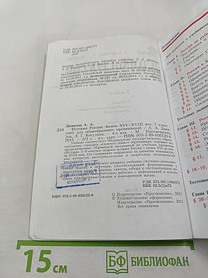 История России Конец XVI – XVIII век, 7 класс