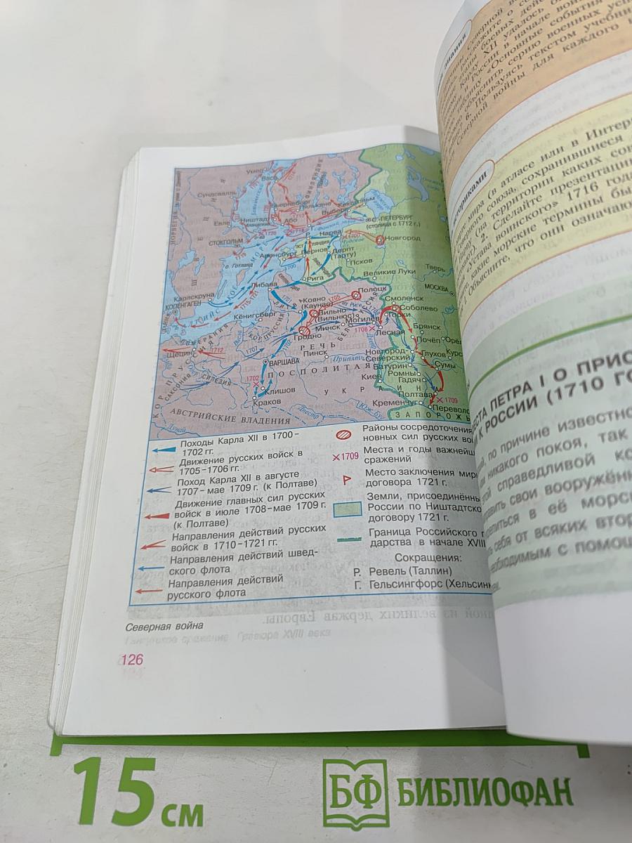 История России Конец XVI – XVIII век, 7 класс