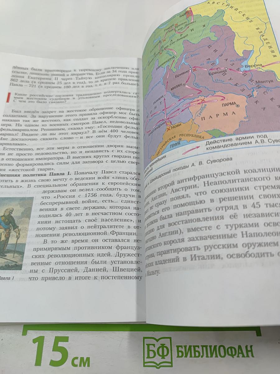 История России Конец XVI – XVIII век, 7 класс