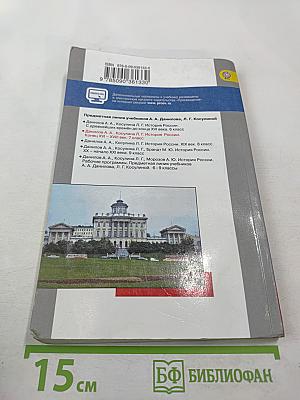 История России Конец XVI – XVIII век, 7 класс