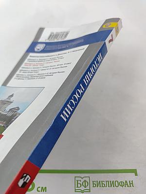 История России Конец XVI – XVIII век, 7 класс