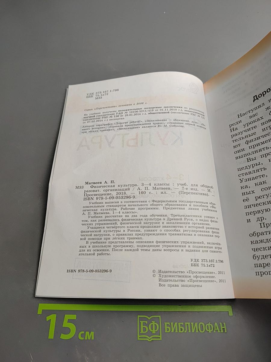 Физическая культура 3-4 классы