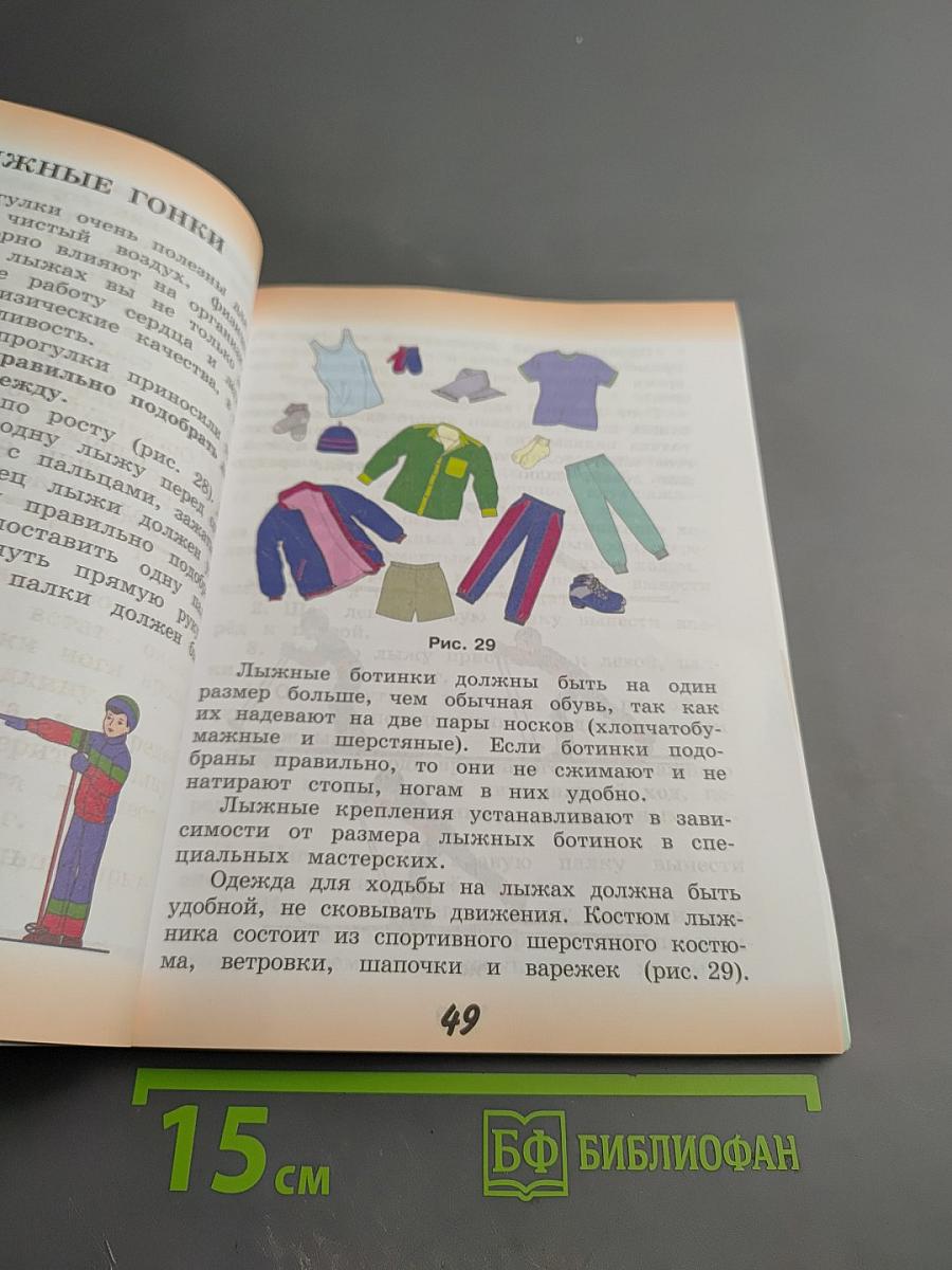 Физическая культура 3-4 классы