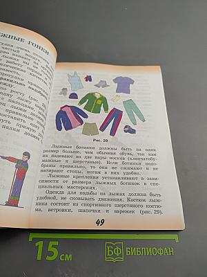 Физическая культура 3-4 классы