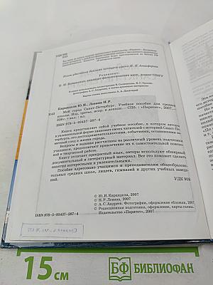 Мой город Санкт-Петербург