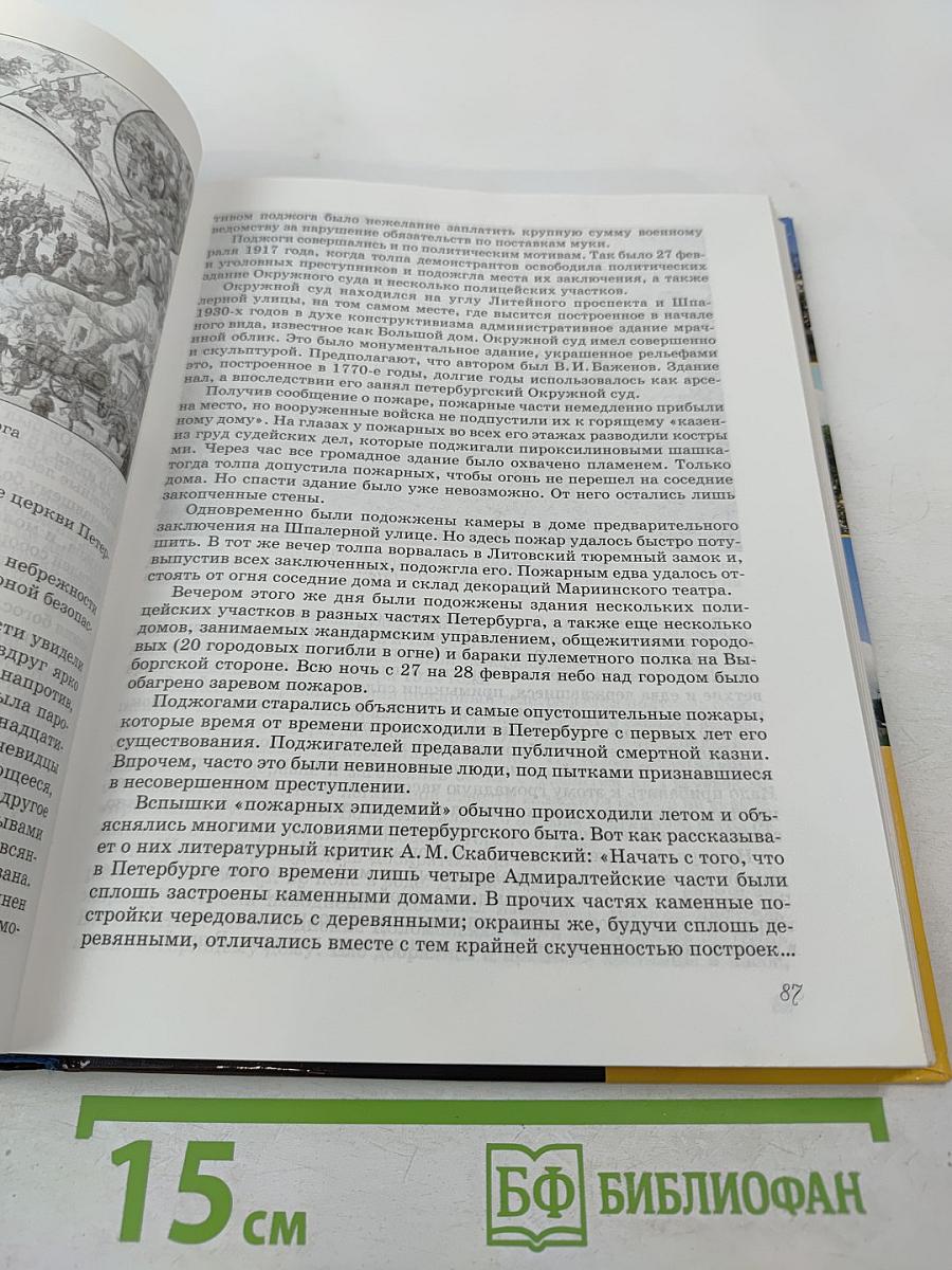 Мой город Санкт-Петербург