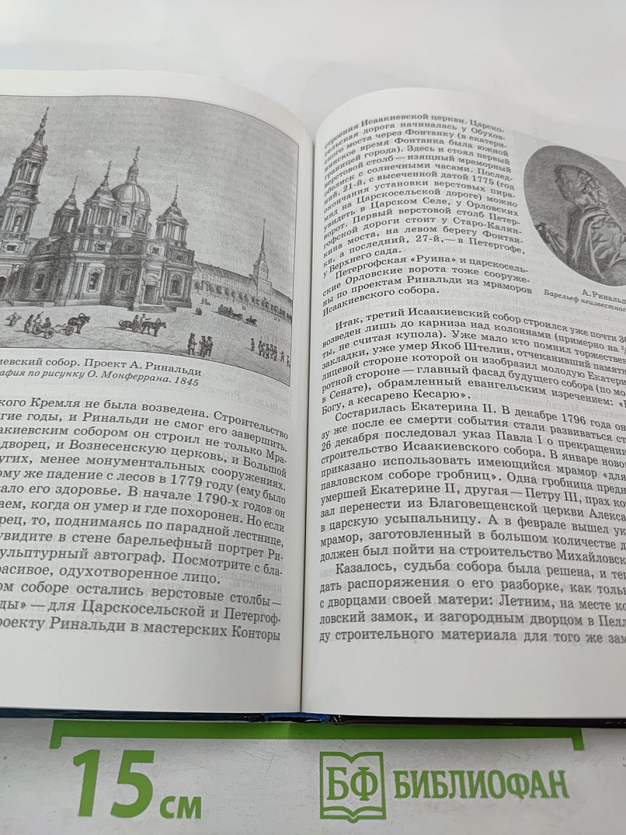 Мой город Санкт-Петербург